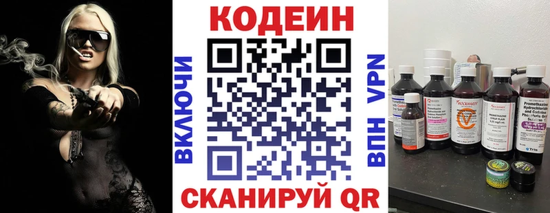 Codein напиток Lean (лин)  Николаевск-на-Амуре 